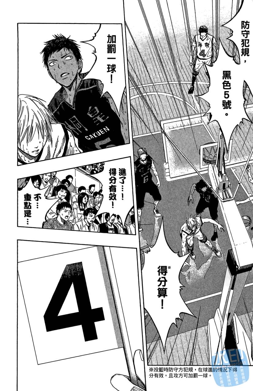 黑子的篮球 第8卷 第193页