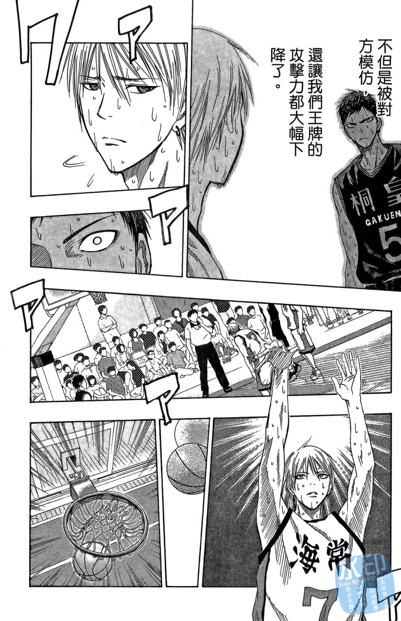 黑子的篮球 第8卷 第195页