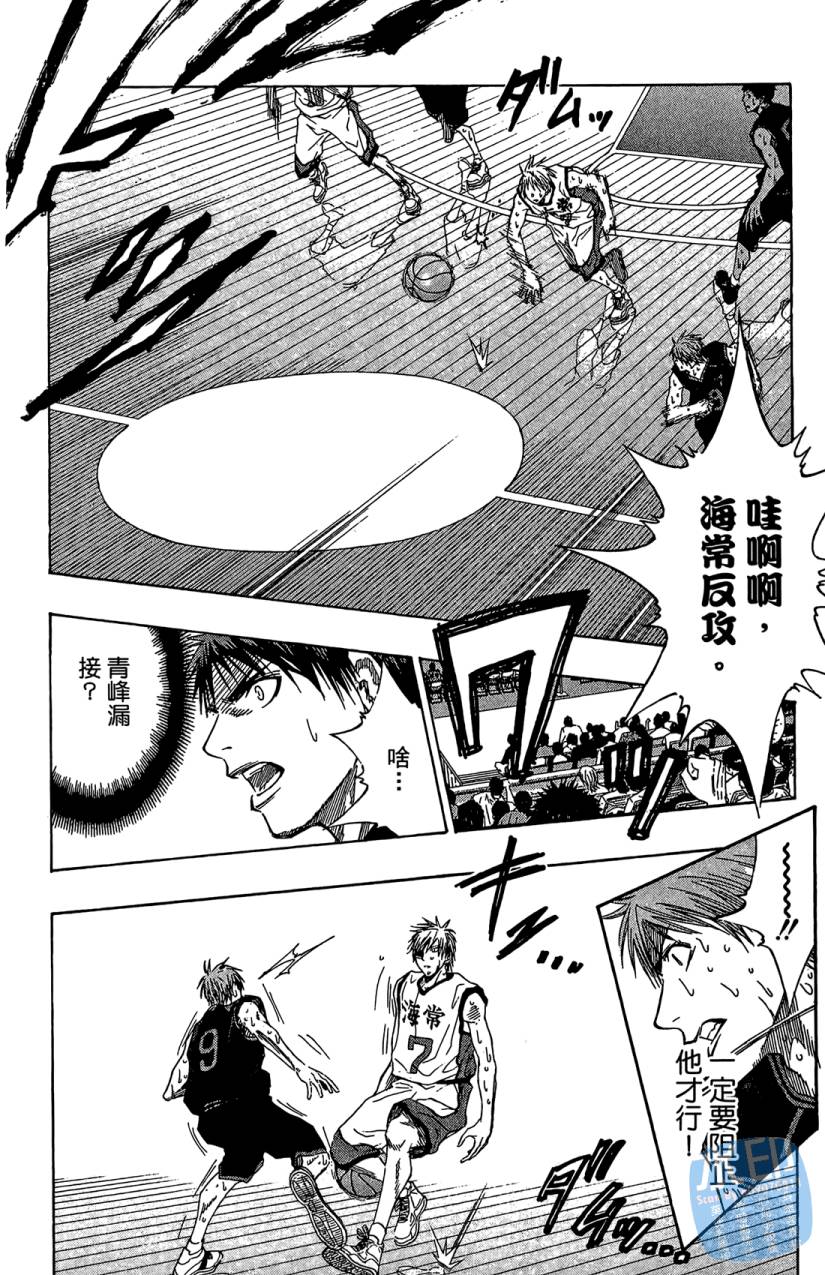 黑子的篮球 第8卷 第197页