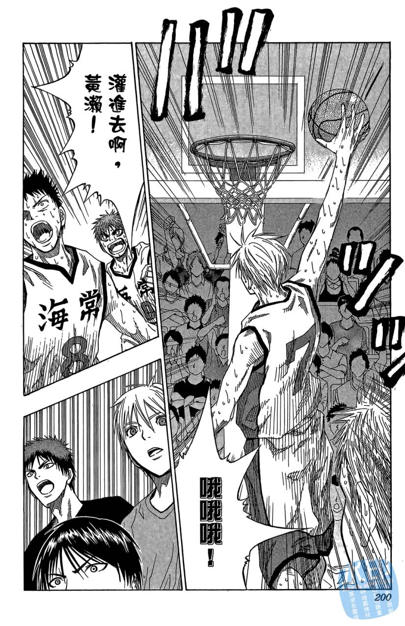黑子的篮球 第8卷 第199页