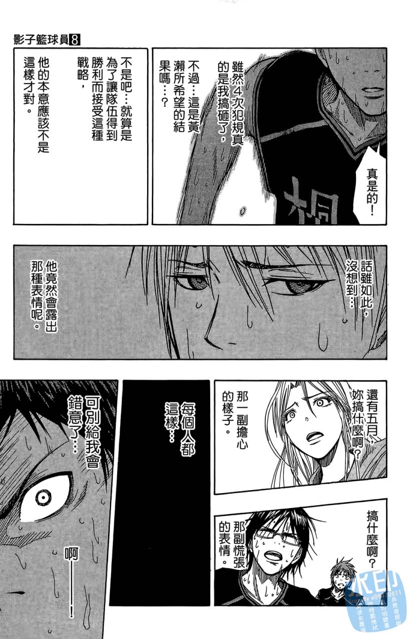 黑子的篮球 第8卷 第200页