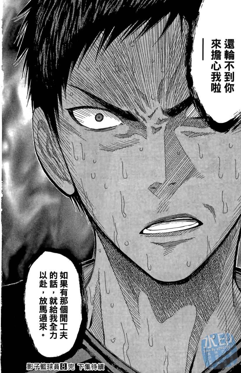 黑子的篮球 第8卷 第203页