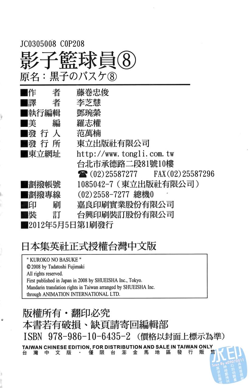 黑子的篮球 第8卷 第207页