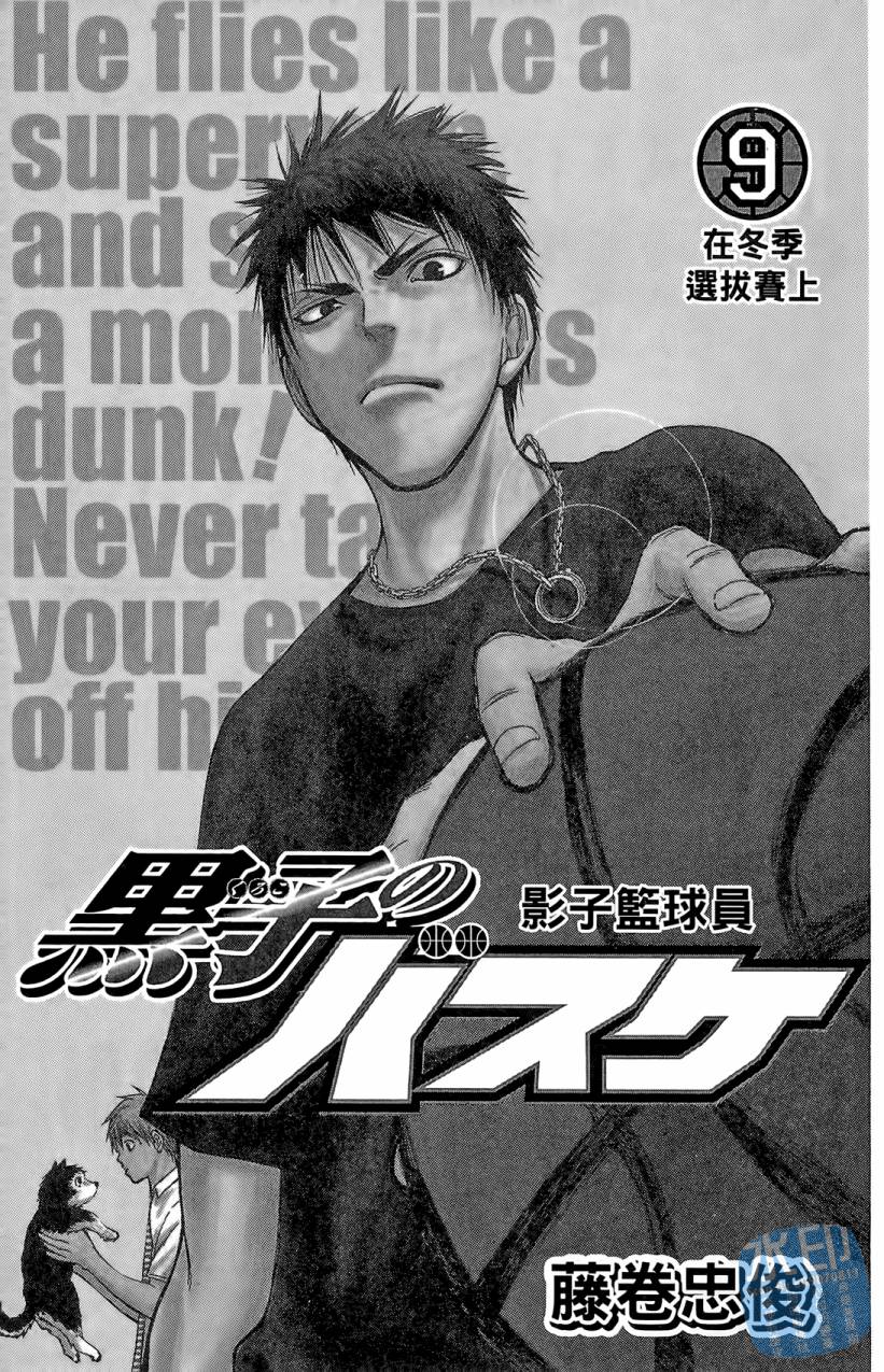 黑子的篮球 第9卷 第2页