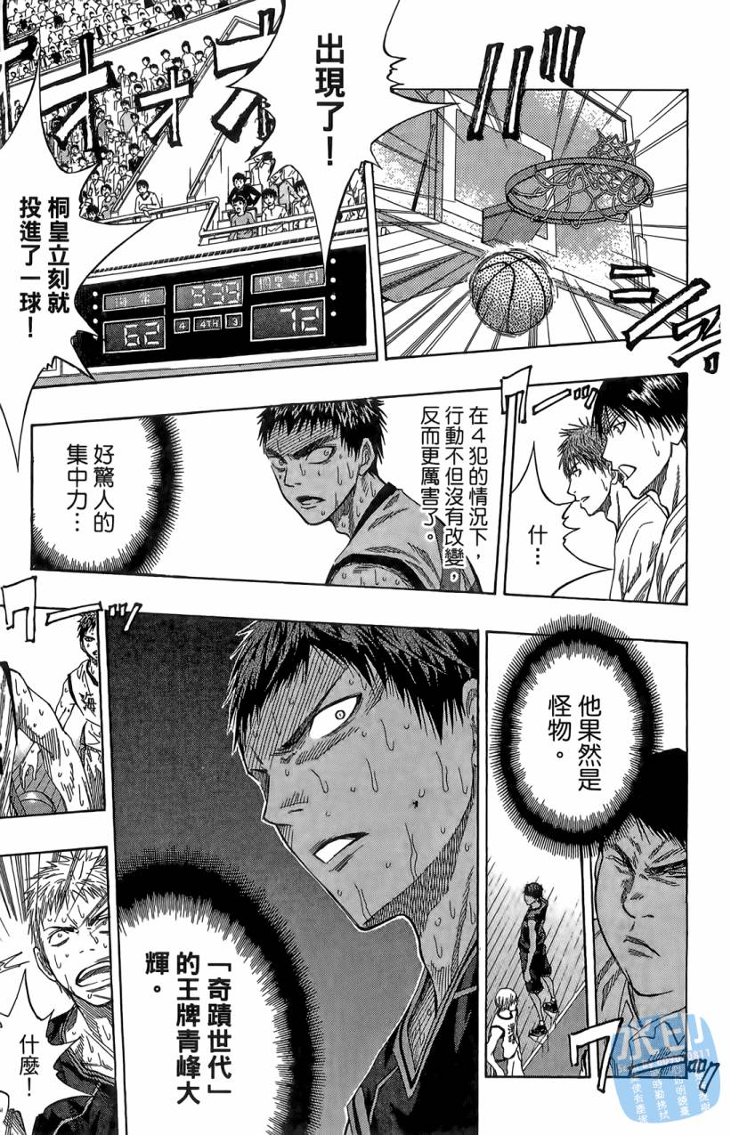 黑子的篮球 第9卷 第12页