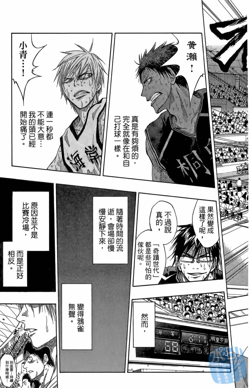 黑子的篮球 第9卷 第16页