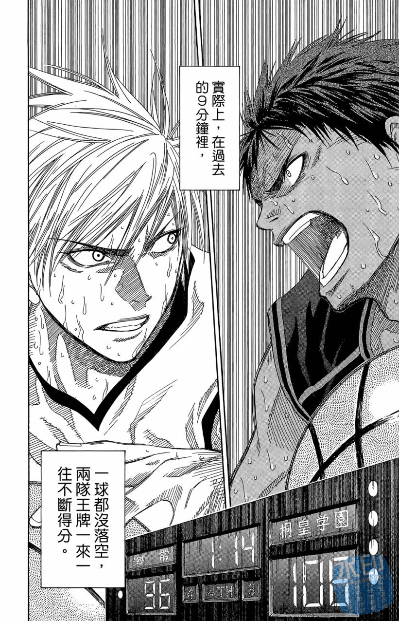 黑子的篮球 第9卷 第17页