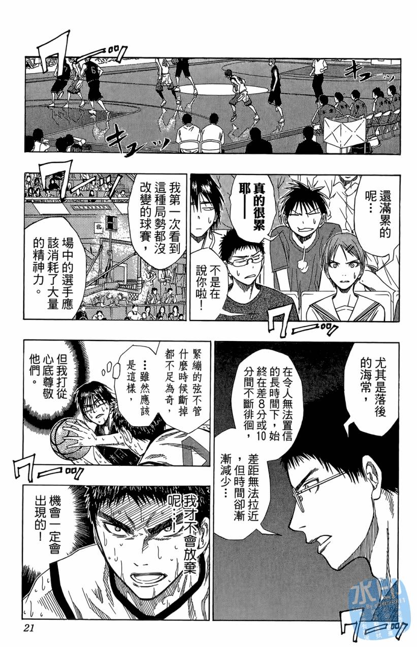 黑子的篮球 第9卷 第20页