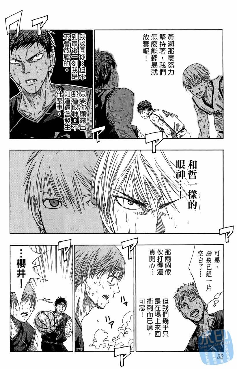 黑子的篮球 第9卷 第21页