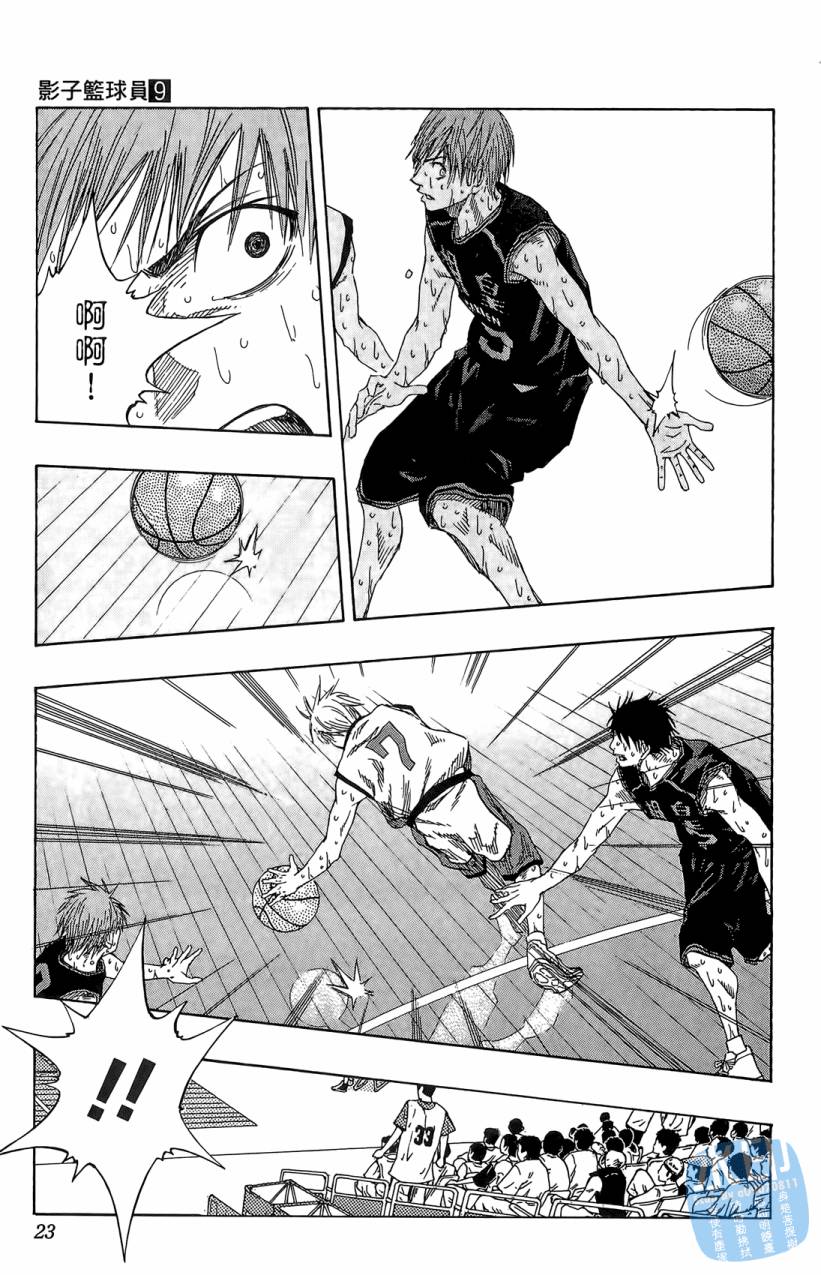 黑子的篮球 第9卷 第22页
