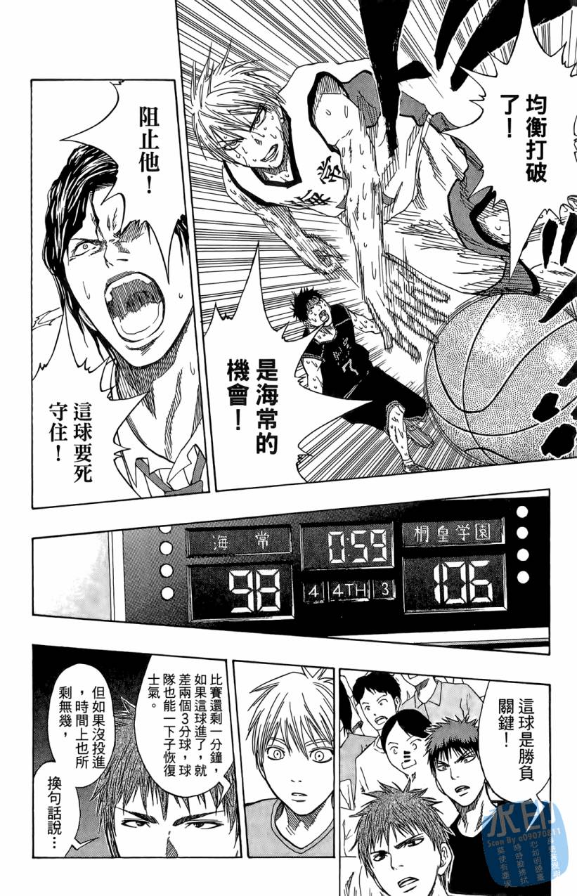 黑子的篮球 第9卷 第23页