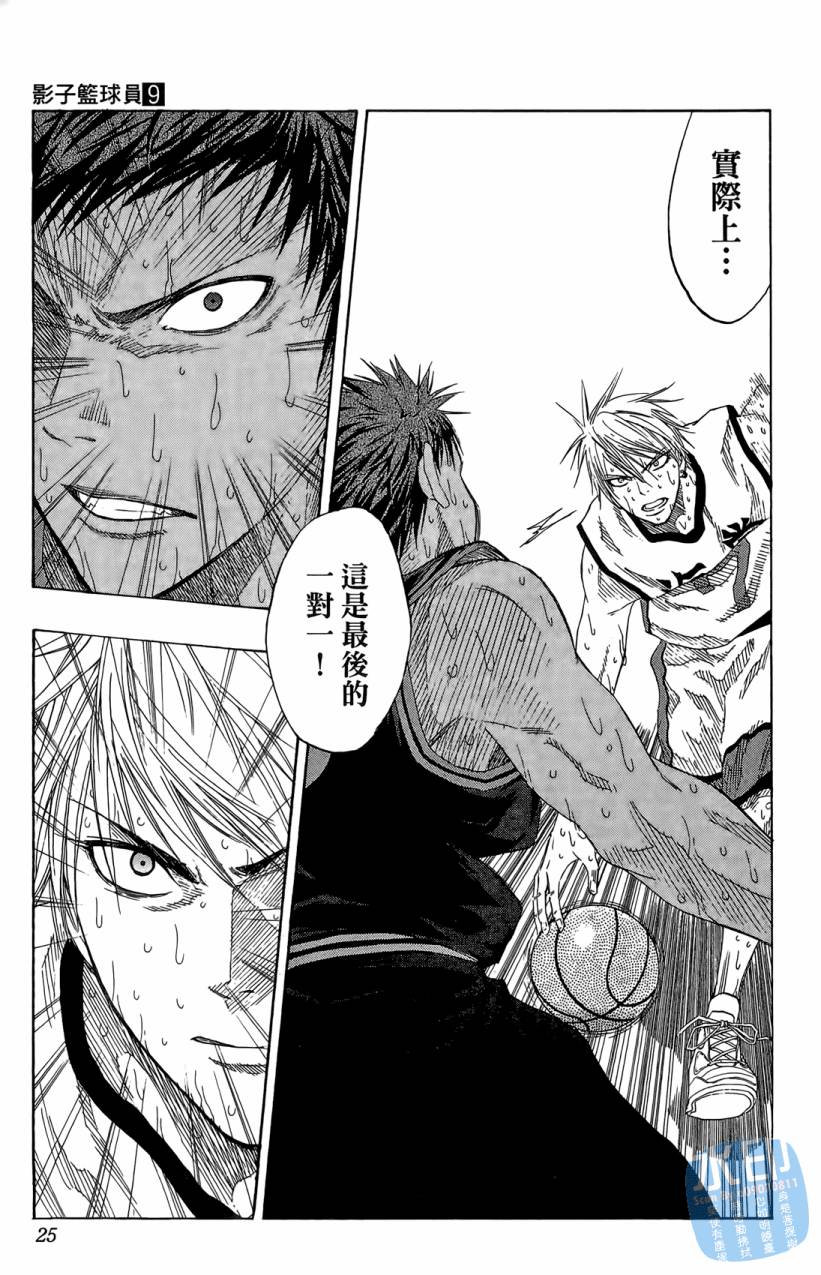 黑子的篮球 第9卷 第24页