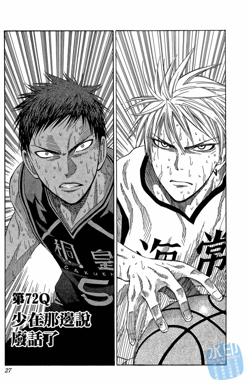 黑子的篮球 第9卷 第26页