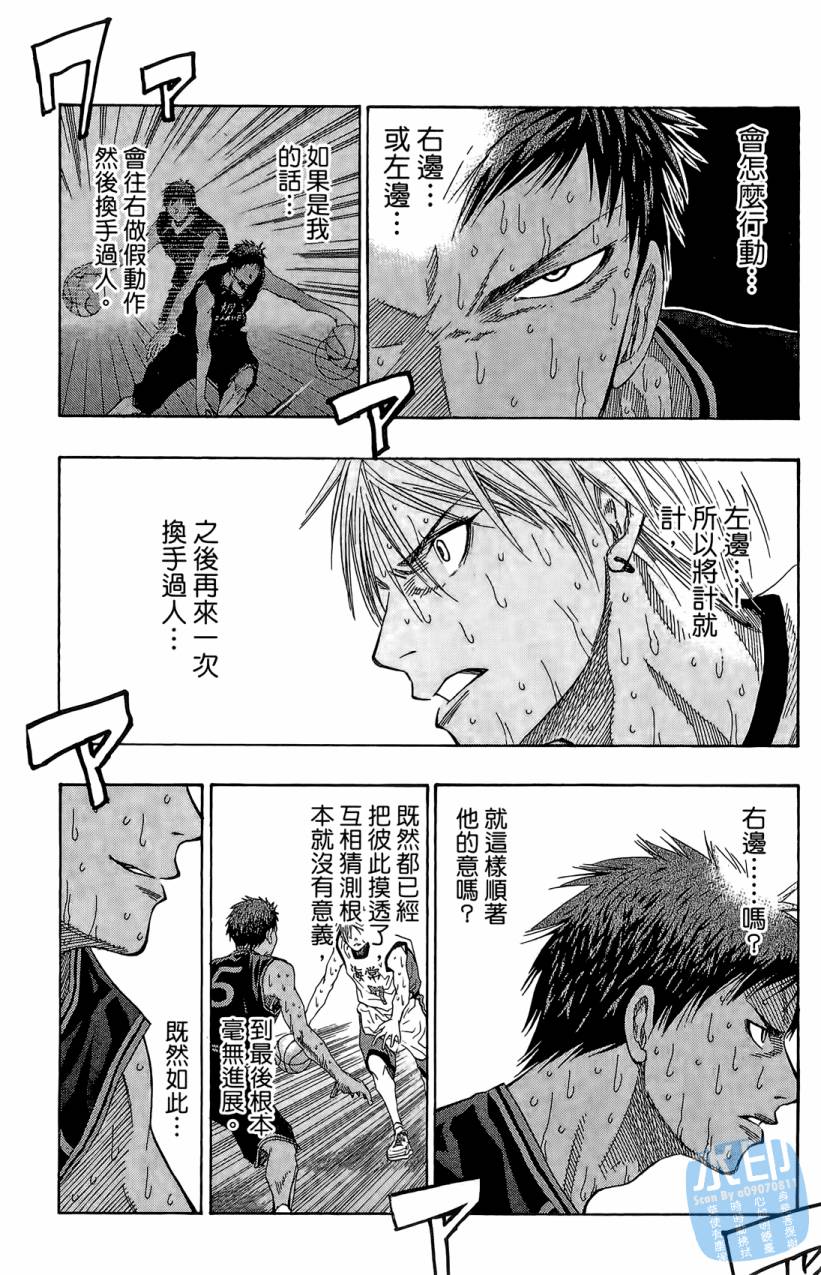 黑子的篮球 第9卷 第27页