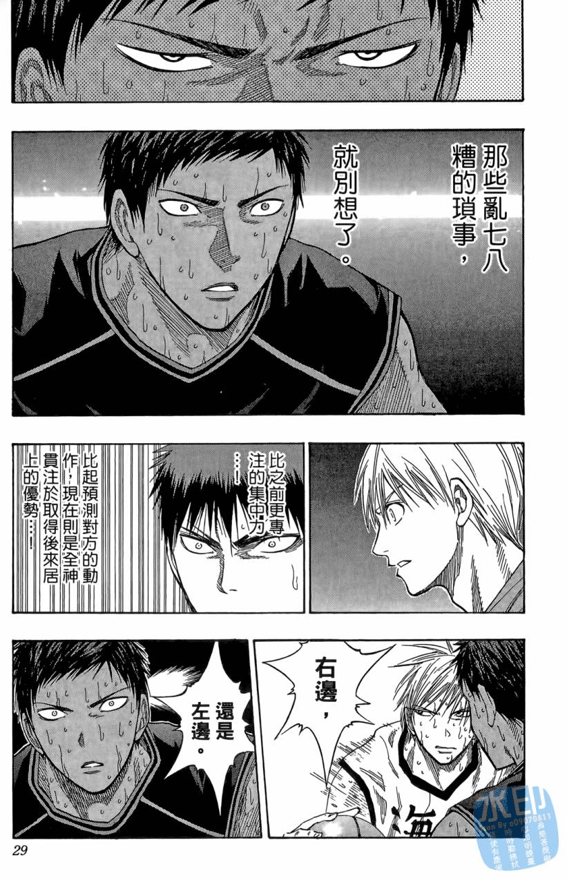 黑子的篮球 第9卷 第28页