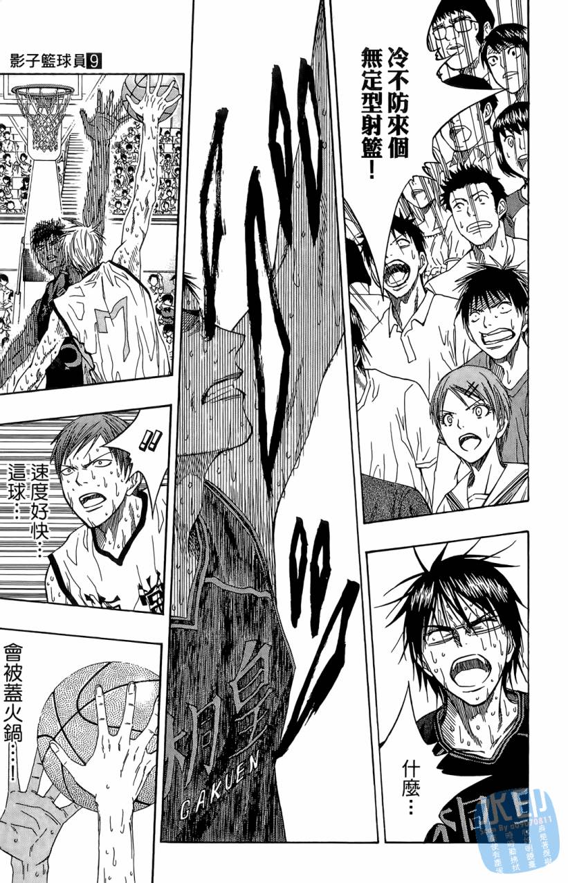 黑子的篮球 第9卷 第30页