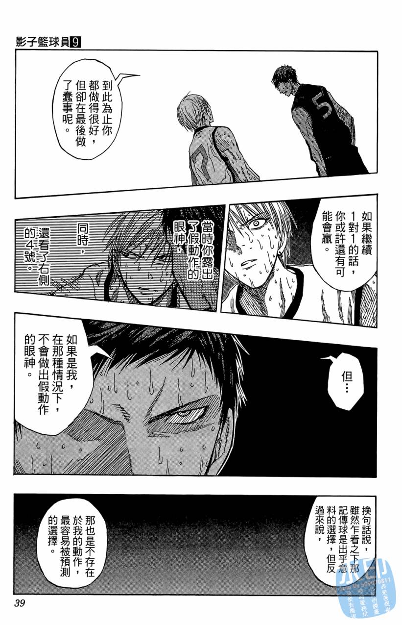 黑子的篮球 第9卷 第38页