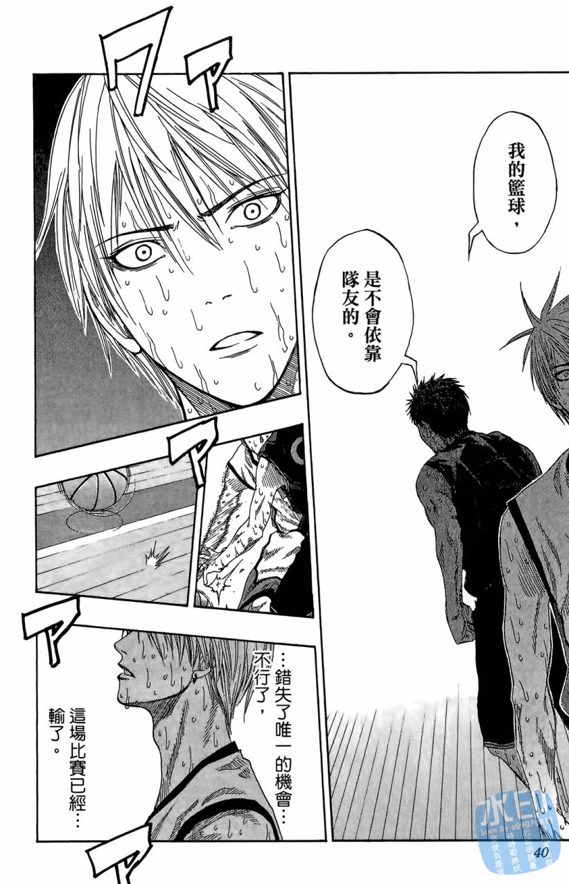 黑子的篮球 第9卷 第39页