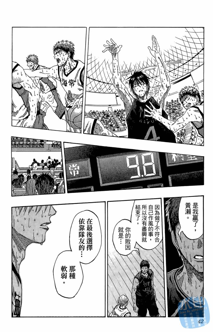 黑子的篮球 第9卷 第41页