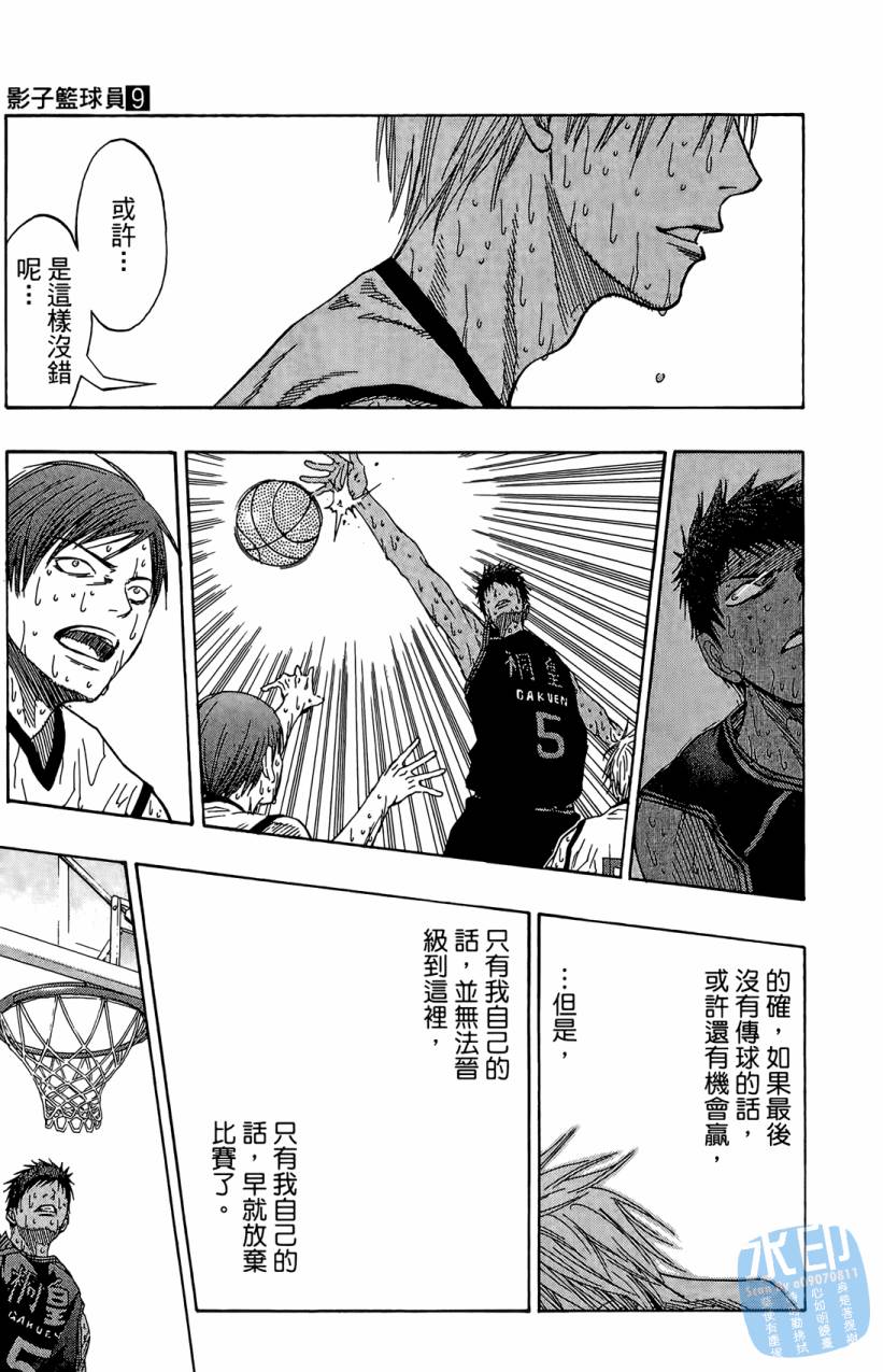 黑子的篮球 第9卷 第42页