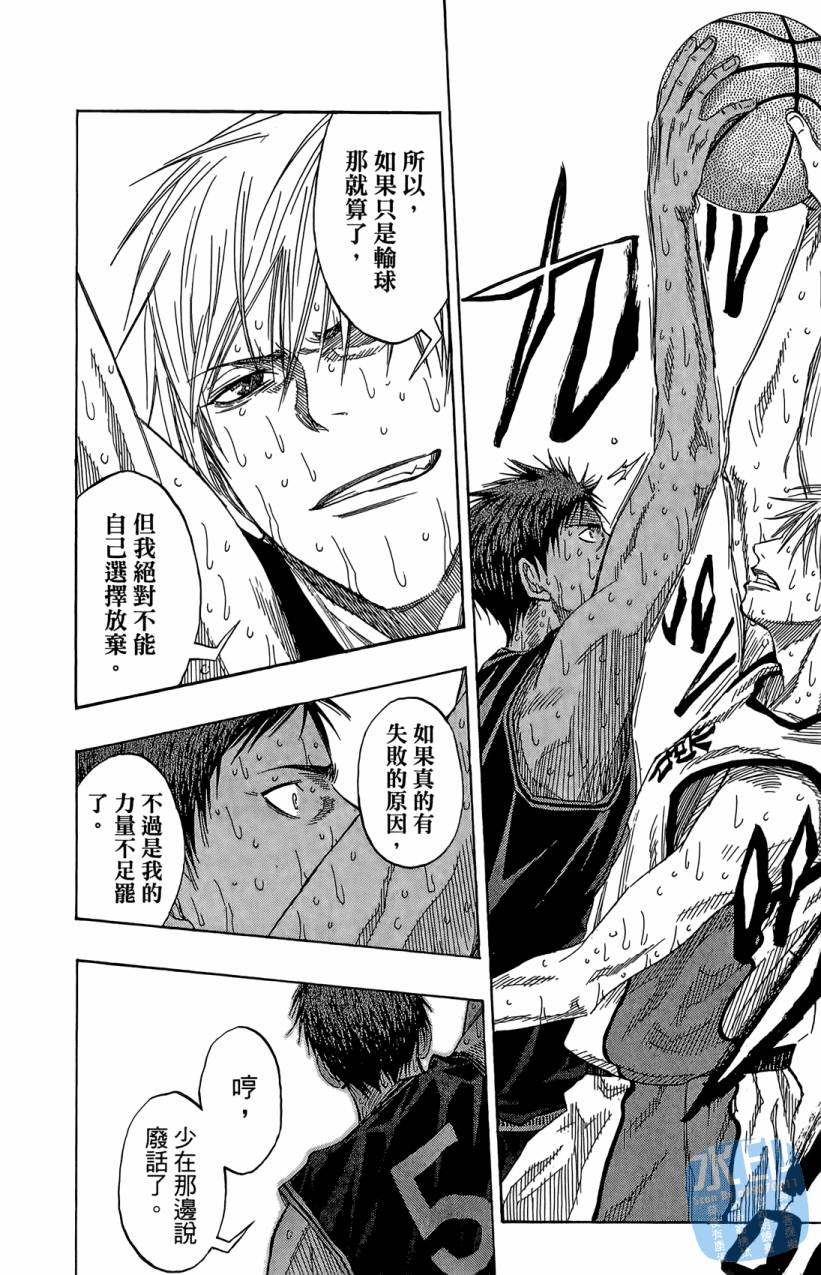 黑子的篮球 第9卷 第43页