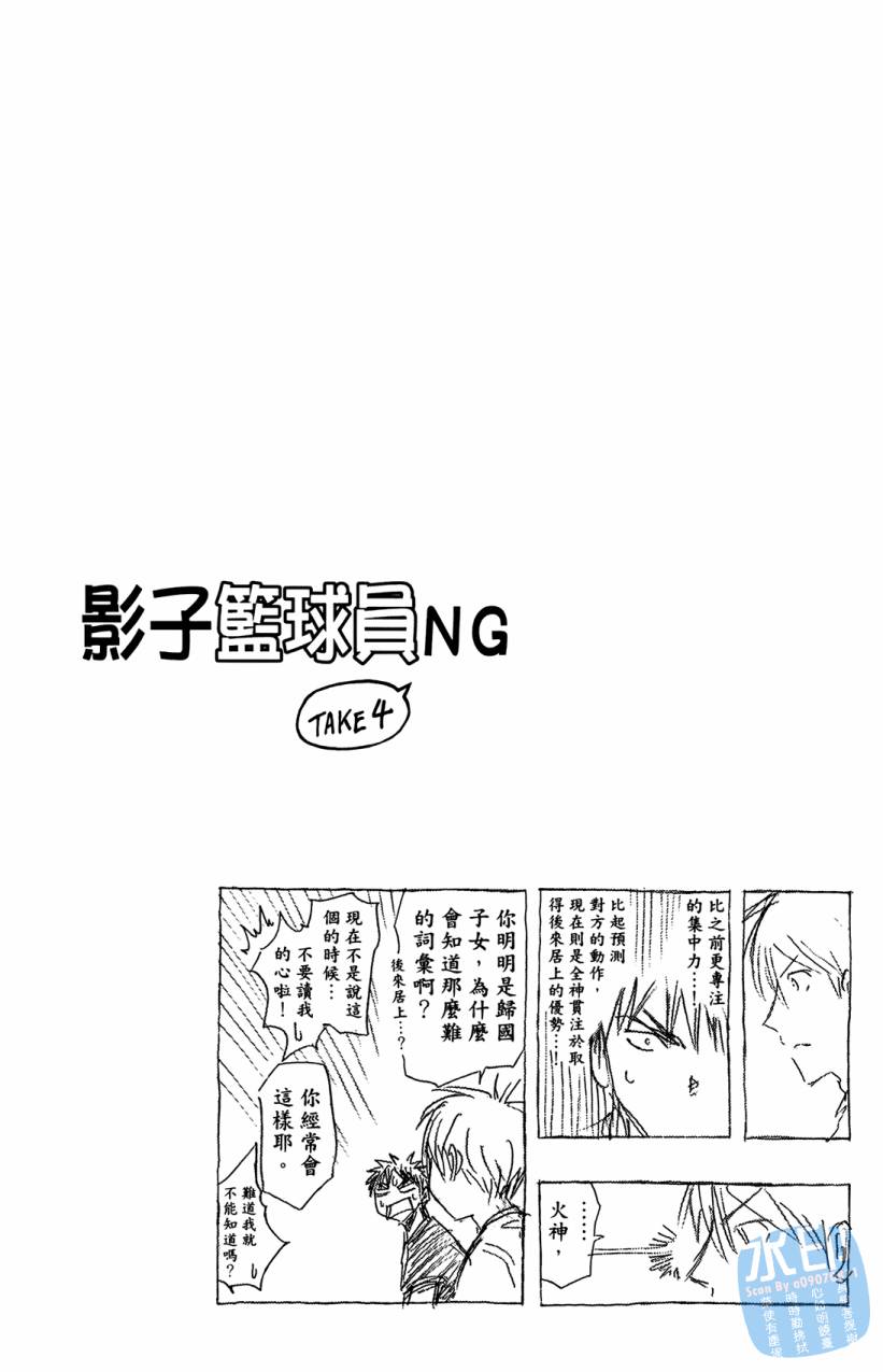 黑子的篮球 第9卷 第45页