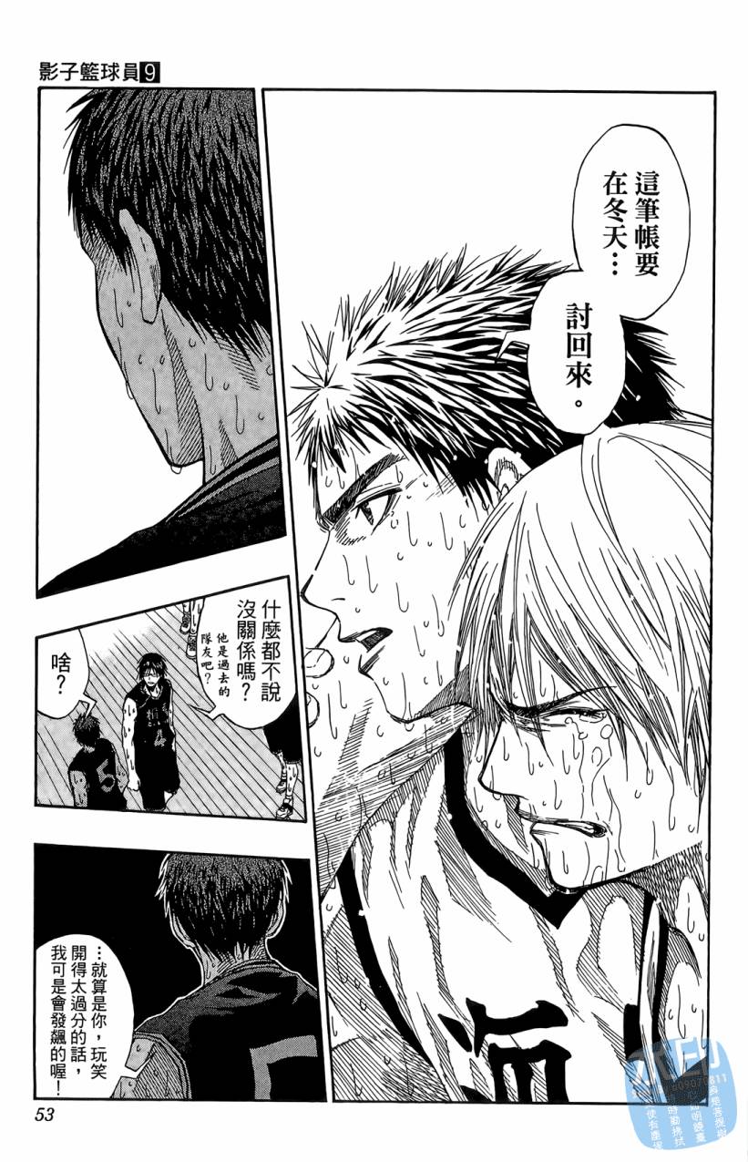 黑子的篮球 第9卷 第52页