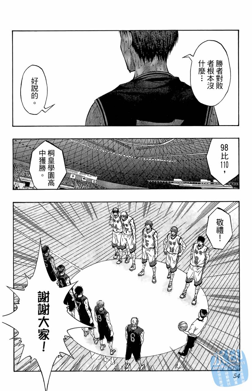 黑子的篮球 第9卷 第53页