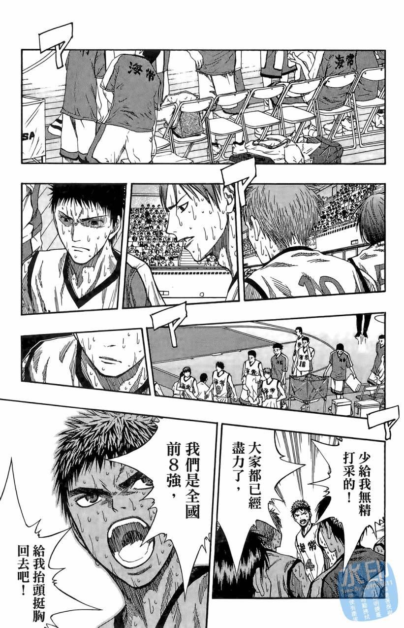 黑子的篮球 第9卷 第54页