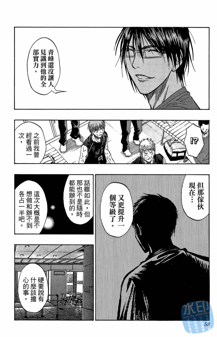 黑子的篮球 第9卷 第57页