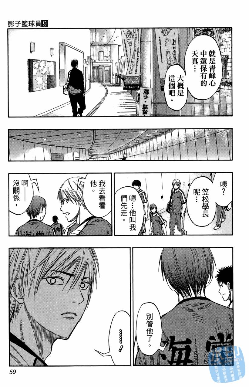 黑子的篮球 第9卷 第58页