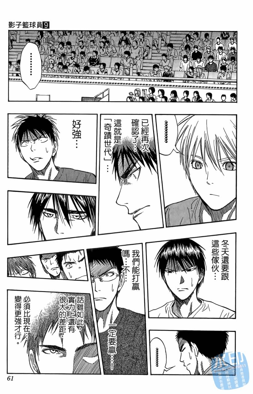 黑子的篮球 第9卷 第60页