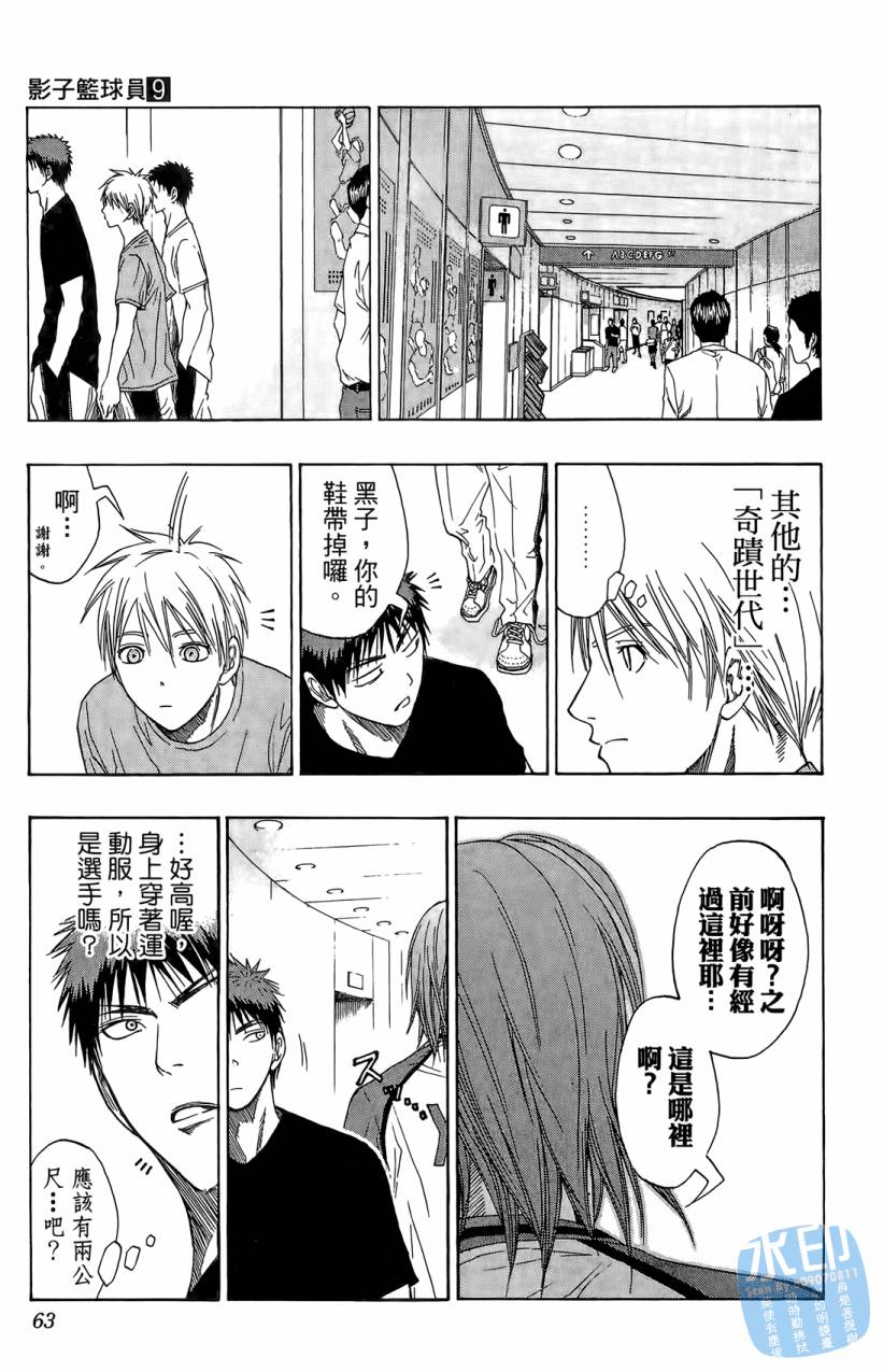 黑子的篮球 第9卷 第62页