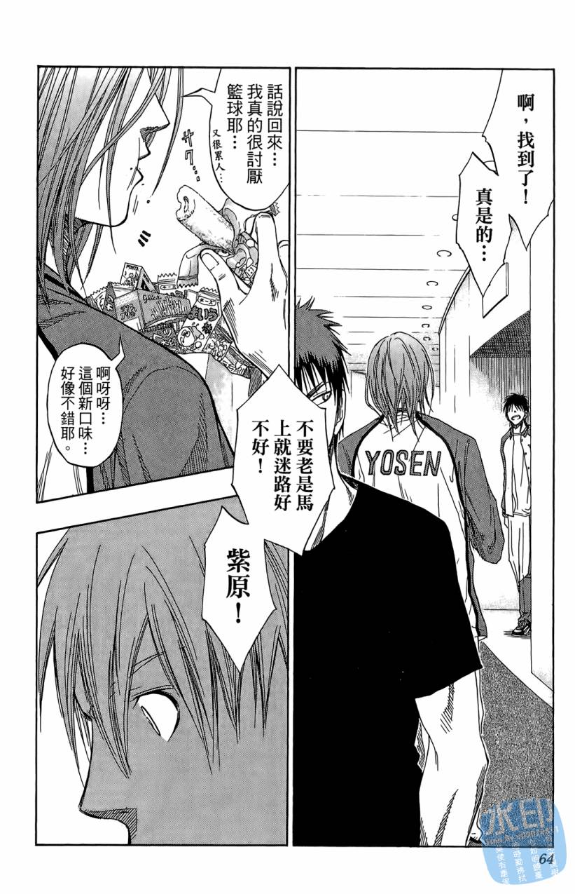 黑子的篮球 第9卷 第63页