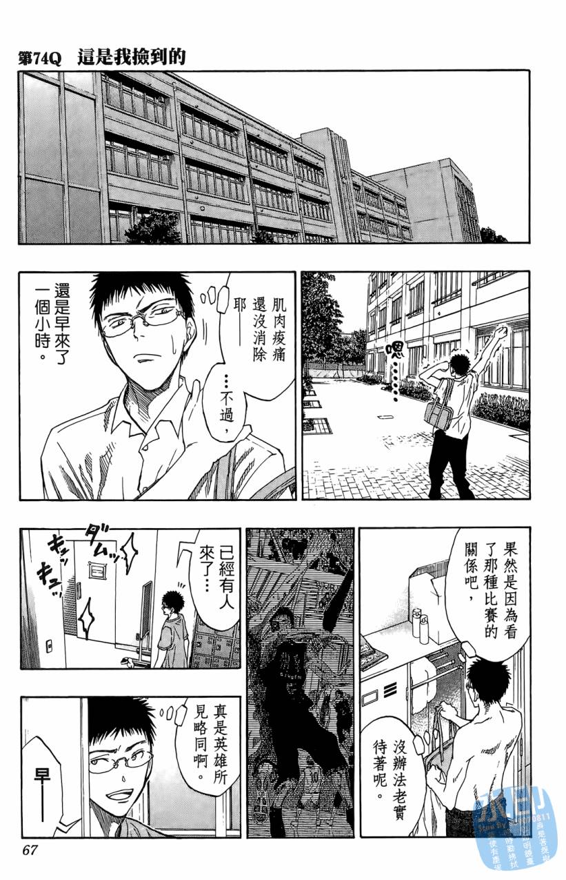 黑子的篮球 第9卷 第66页