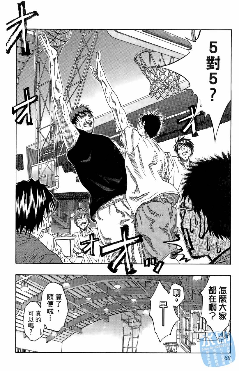 黑子的篮球 第9卷 第67页