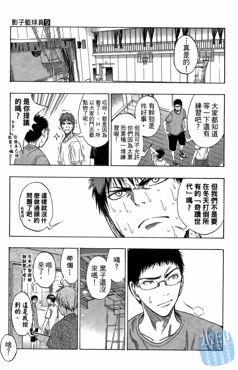 黑子的篮球 第9卷 第68页