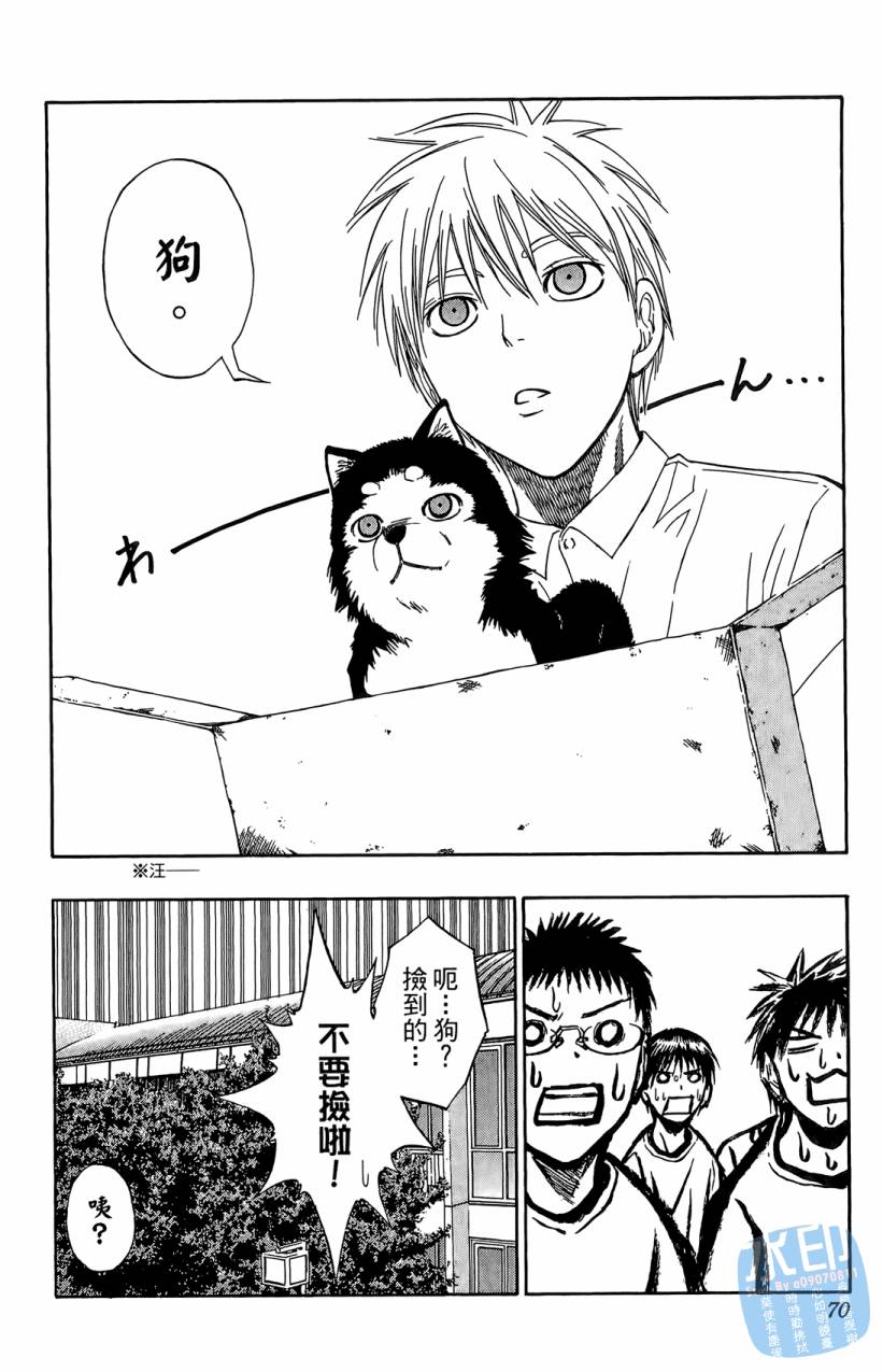 黑子的篮球 第9卷 第69页