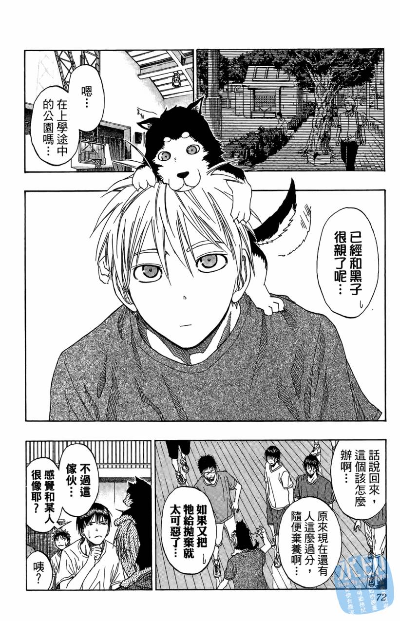 黑子的篮球 第9卷 第71页
