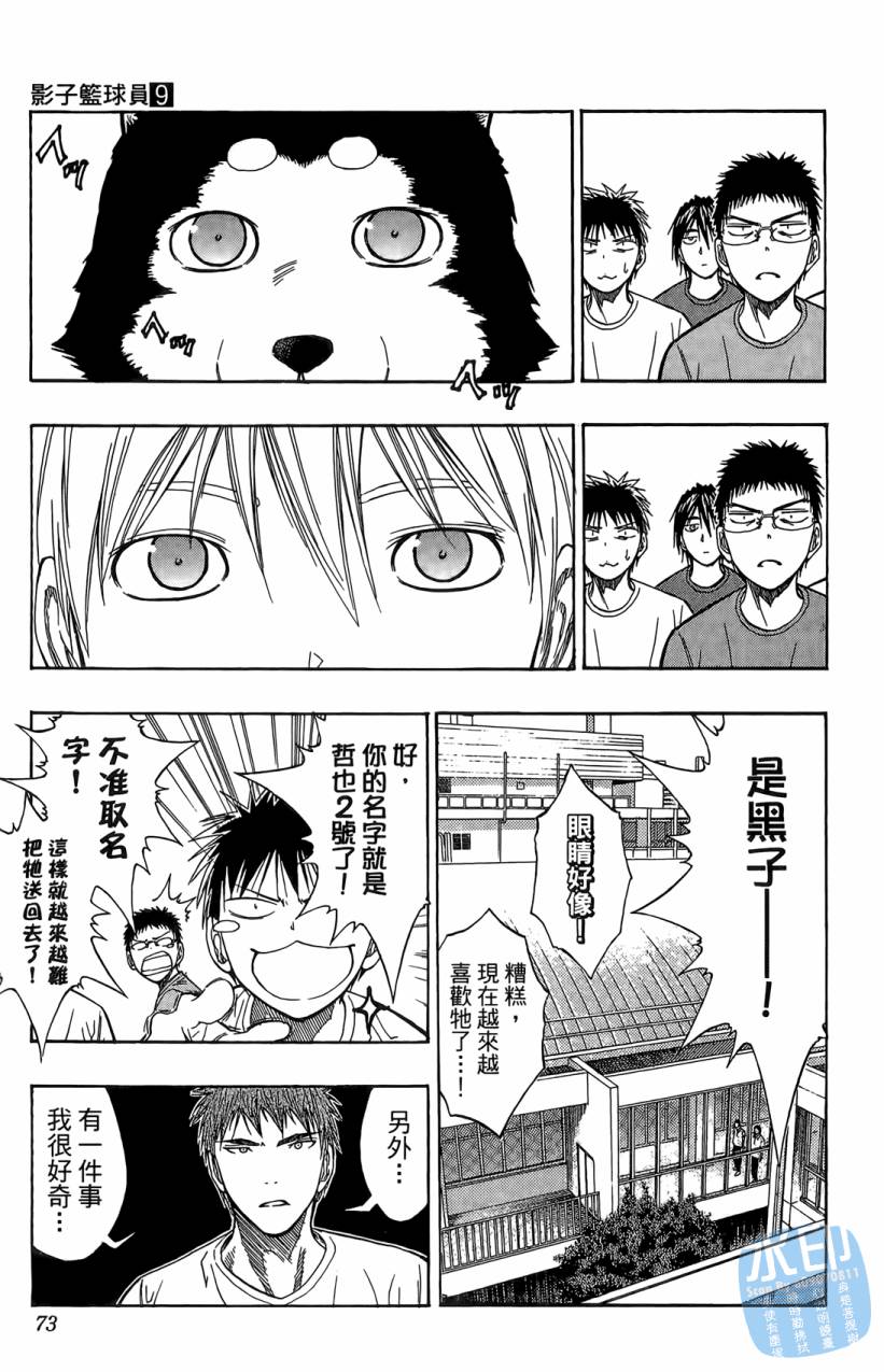 黑子的篮球 第9卷 第72页