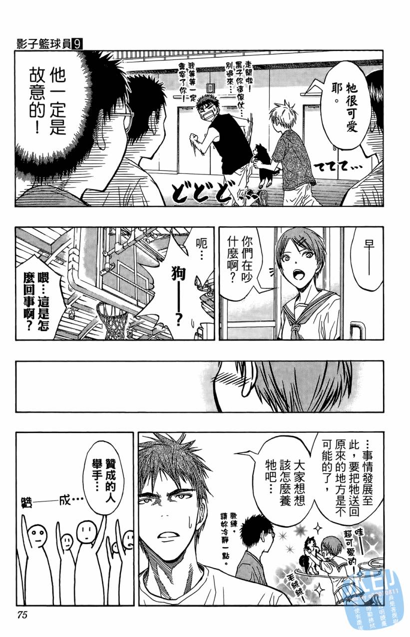 黑子的篮球 第9卷 第74页