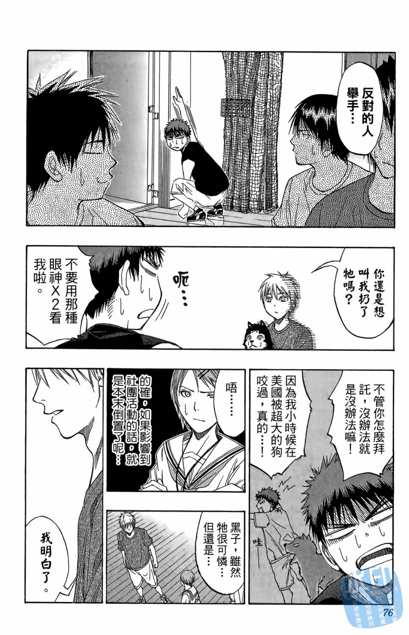 黑子的篮球 第9卷 第75页