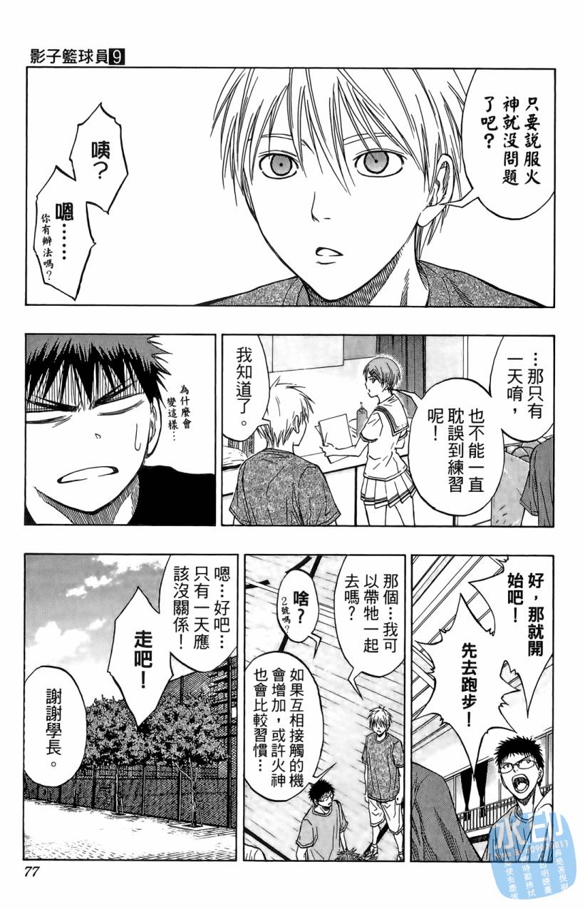 黑子的篮球 第9卷 第76页