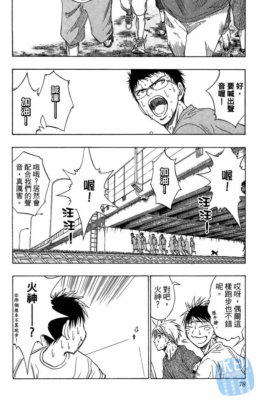 黑子的篮球 第9卷 第77页