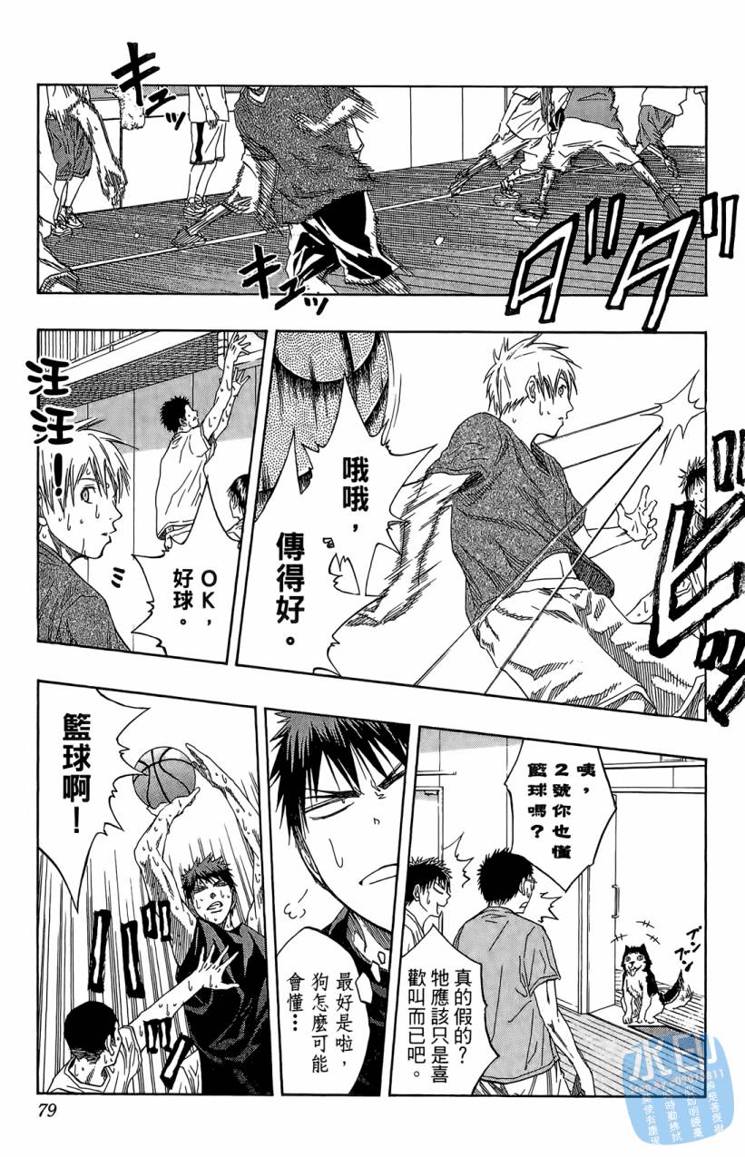 黑子的篮球 第9卷 第78页