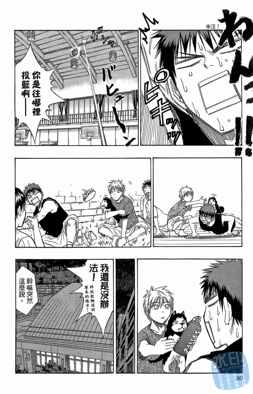 黑子的篮球 第9卷 第79页
