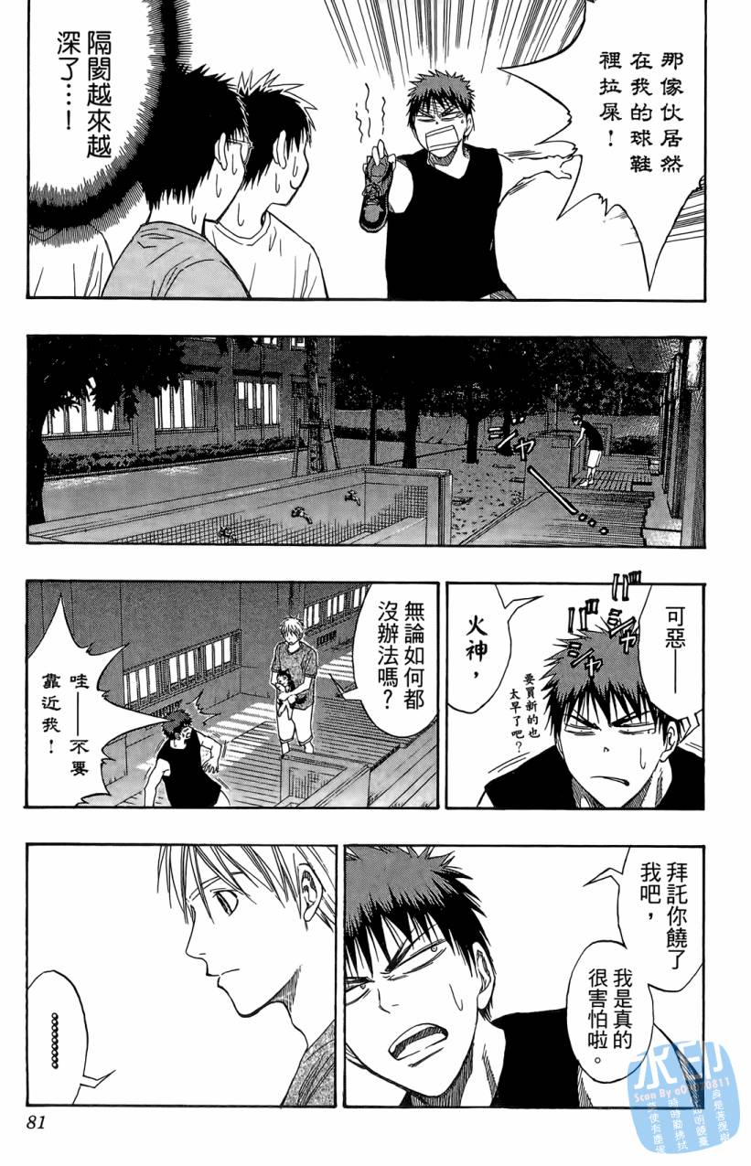 黑子的篮球 第9卷 第80页