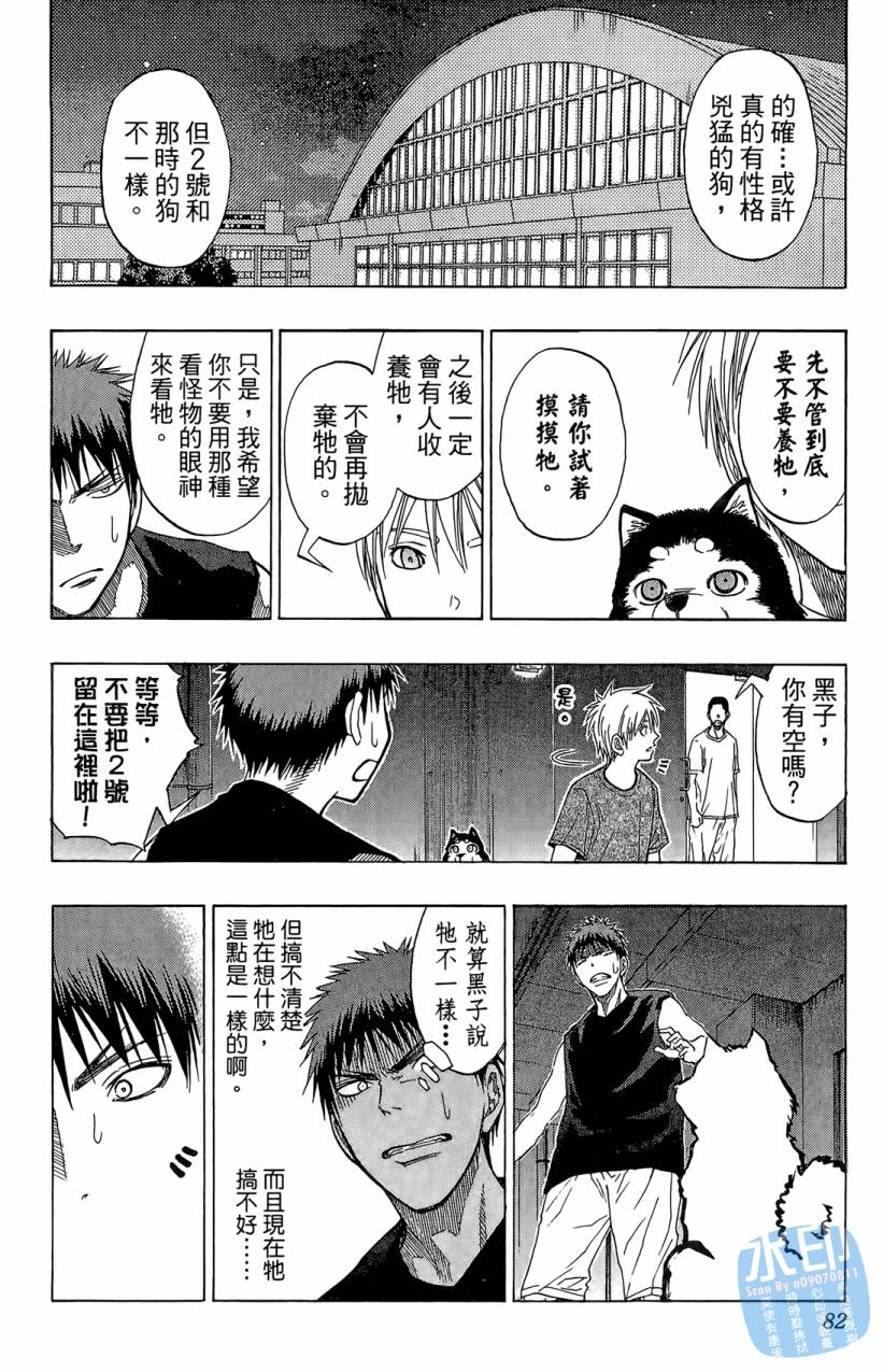 黑子的篮球 第9卷 第81页
