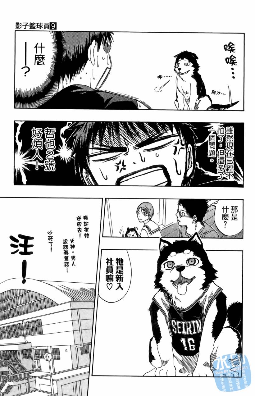 黑子的篮球 第9卷 第84页