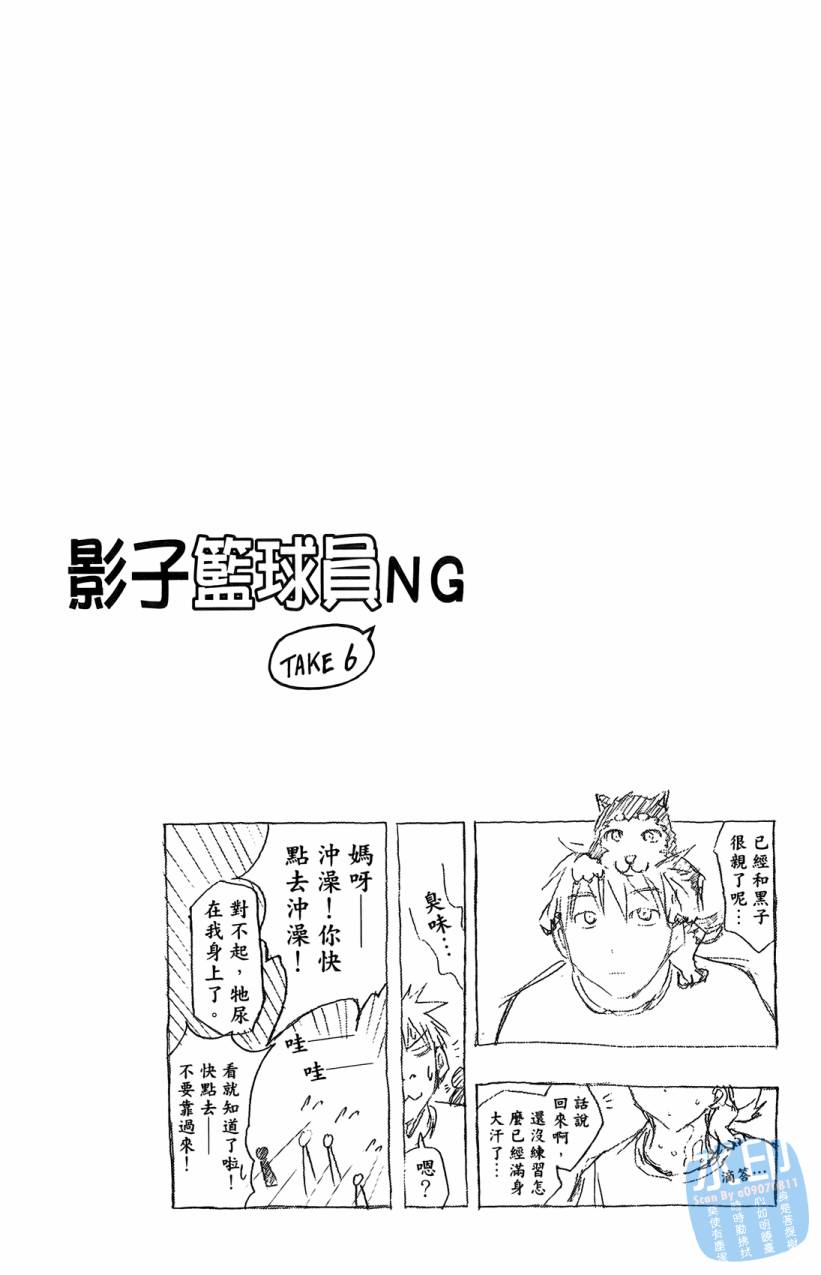 黑子的篮球 第9卷 第85页